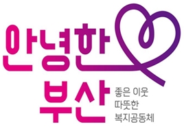 6-2 안녕한 붓산 복지브랜드 로고